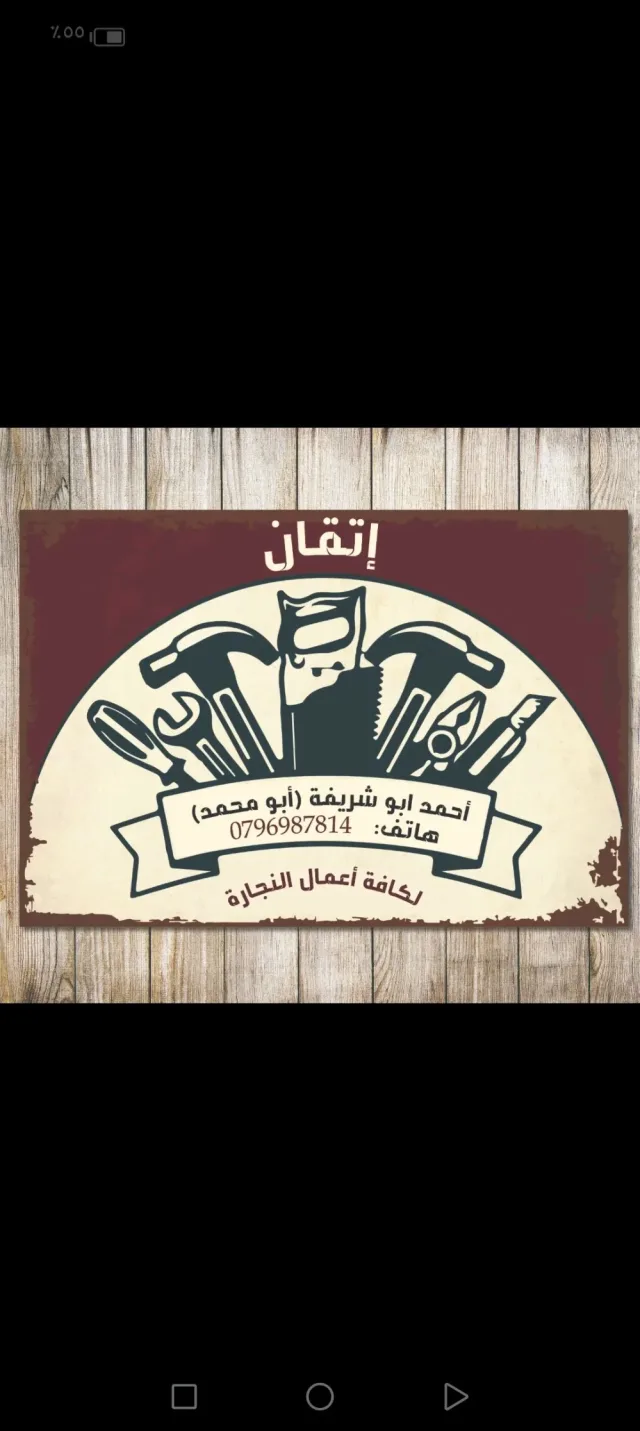 منجرة إتقان 8