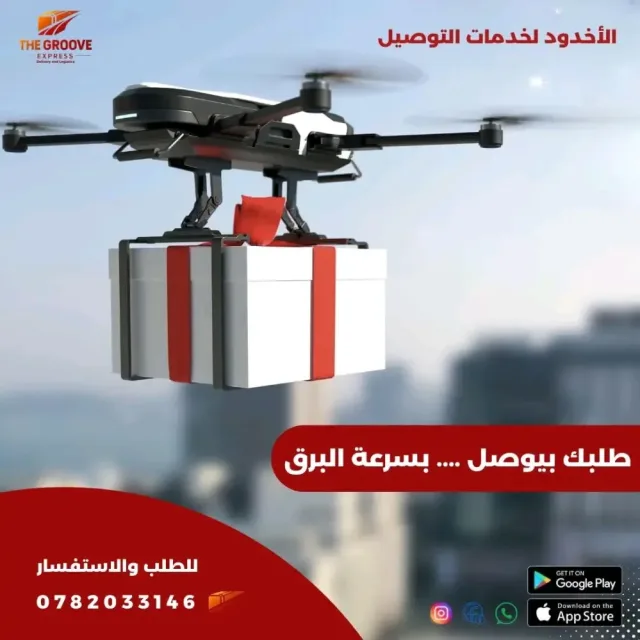 The Groove Express - الاخدود لخدمات التوصيل 3