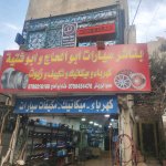 Abu Al Haj Center for Electricity and Automotive Mechanicsمركز ابو الحاج للمكانيك والكهرباء السيارات
