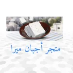 أجبان ميرا