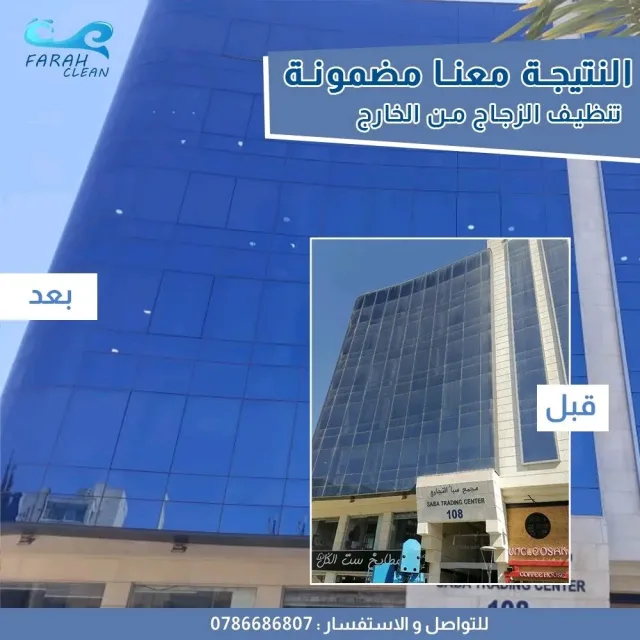رافت العباده لخدمات التنظيف 5