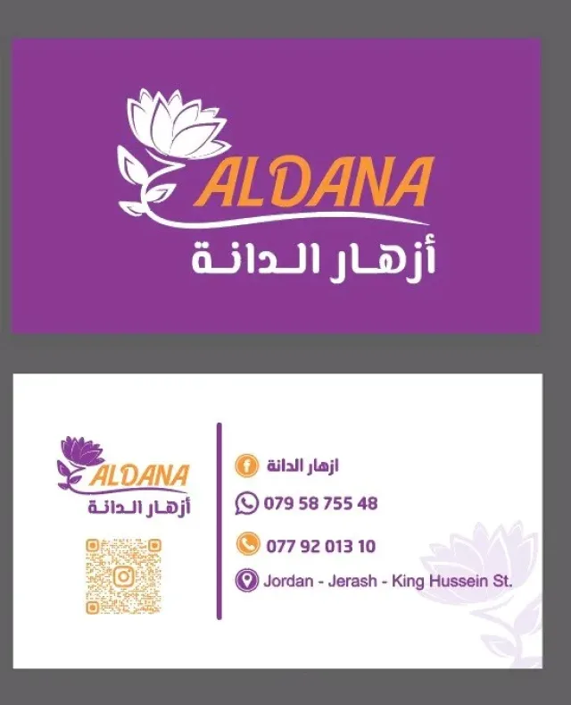 ازهار الدانة 7