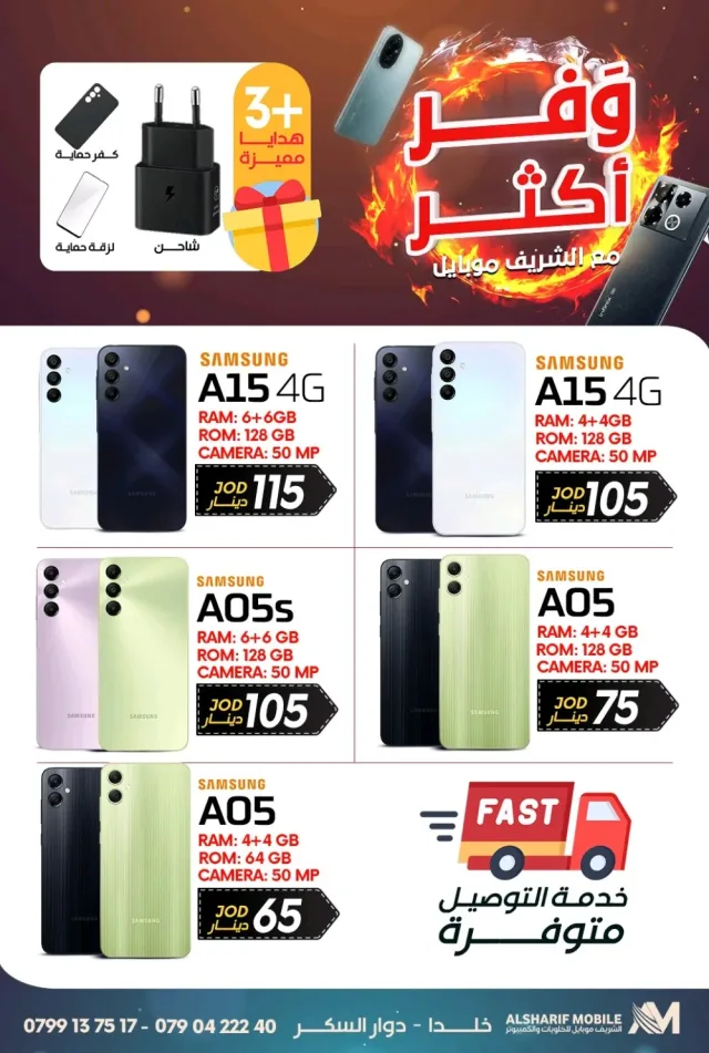 AlSharif Mobile 8