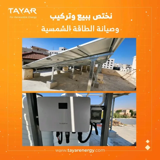 التيار للطاقة المتجددة _ Tayar for Renewable Energy 10