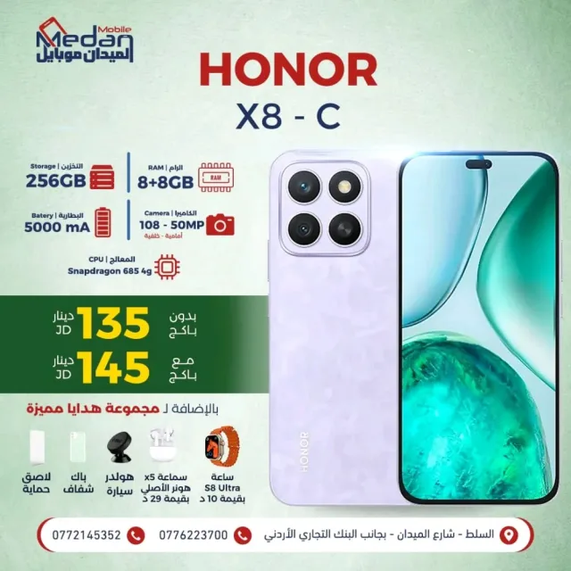 الميدان موبابل 8