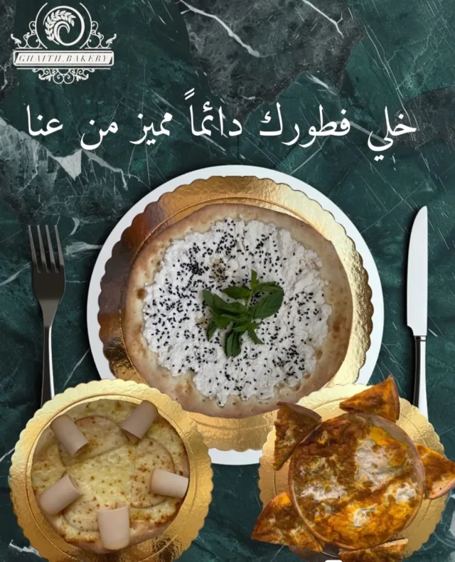 مخابز غيث