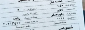 مازدا 3للبيع