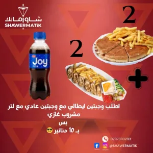 عروض شاورماتك ابو نصير 6
