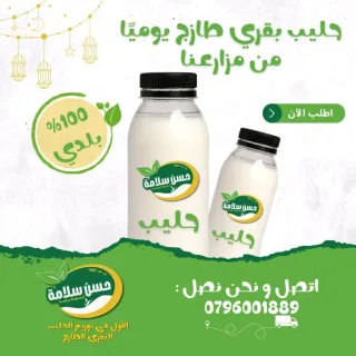 حليب بقري طازج