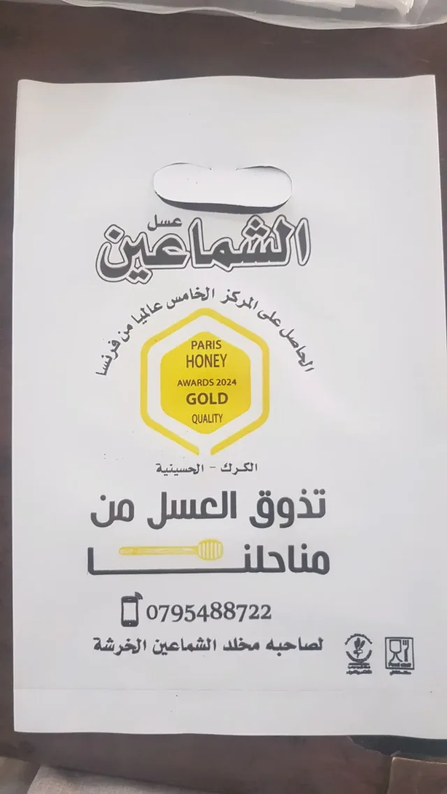 مؤسسة عسل الشماعين 2