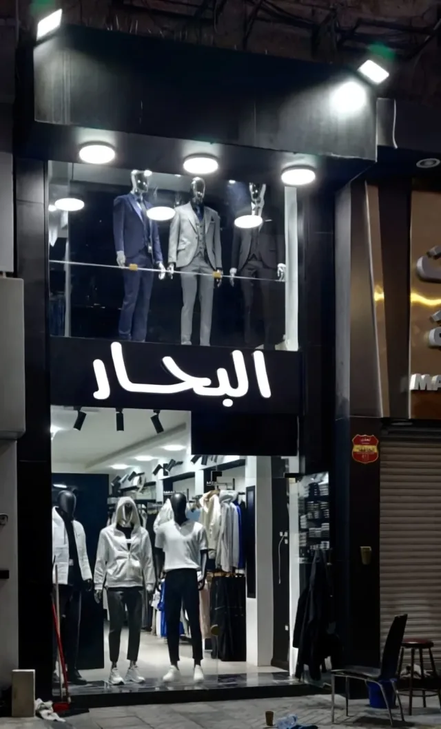 Al Bahar البحار 5