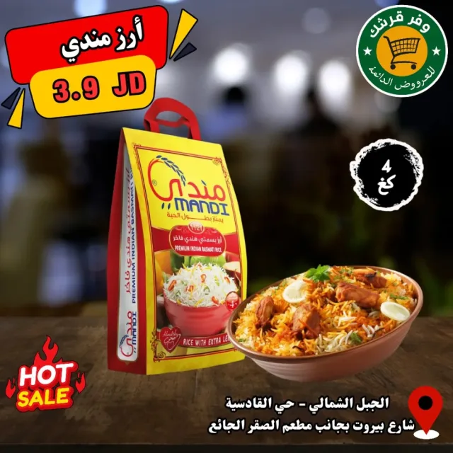 وفر قرشك للعروض الدائمة