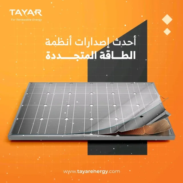 التيار للطاقة المتجددة _ Tayar for Renewable Energy 8
