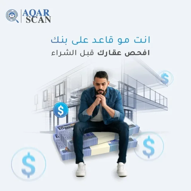 المستشار لقحص المباني 8