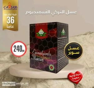 العسل التركي الابيميديوم 4