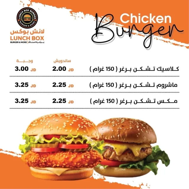 Lunch box burger