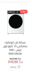 غساله samix جديده للبيع 2
