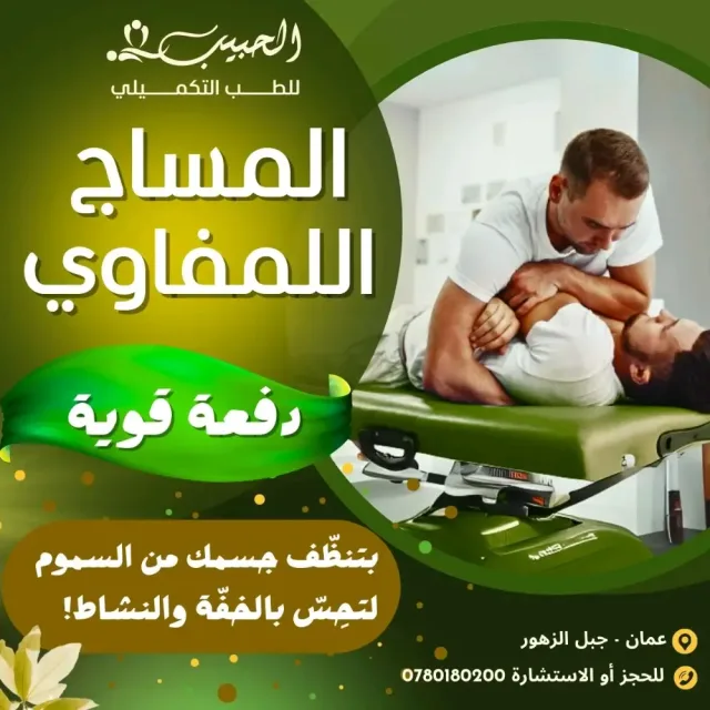 حبيب للطب التكميلي 10