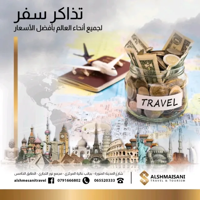 الشميساني للسياحة والــســفــر والحج والعمرة 4