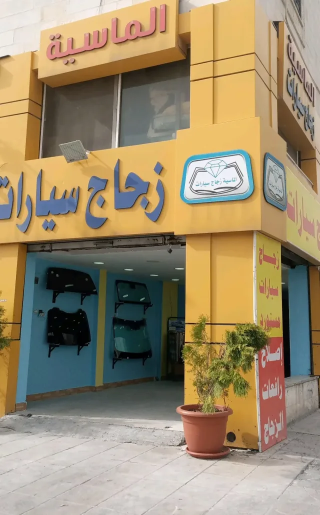 الماسيه زجاج السيارات 12