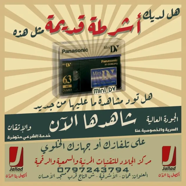 مركز الجلاد للتقنيات المرئية و السمعية 9