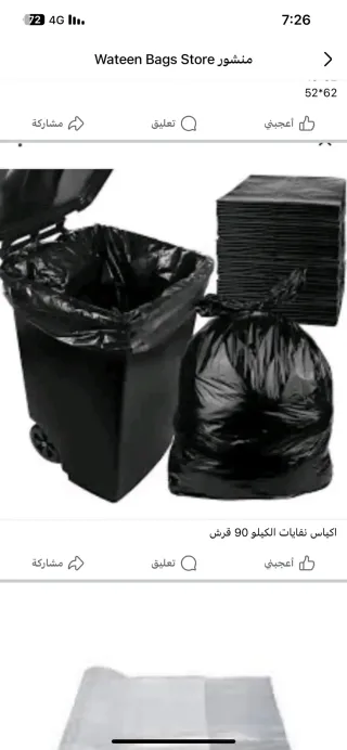 اكياس بلاستيكية