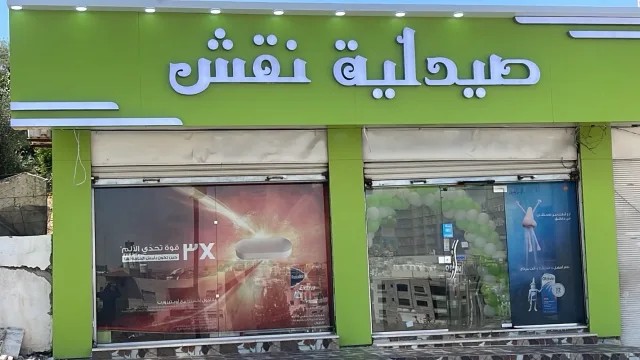 صيدلية لحن الزجل 4