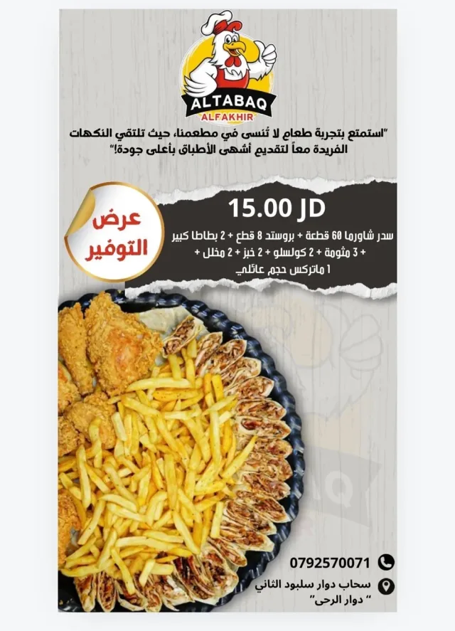 مطعم الطبق الفاخر 2