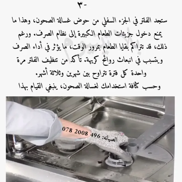 بلاتينيوم لصيانة الأجهزة المنزلية 3