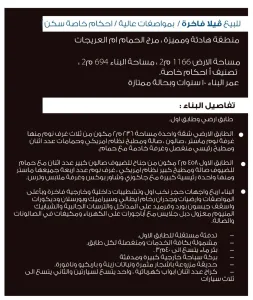 للبيع ڤيلا فاخرة وبمواصفات عالية سكن أ  احكام خاصة ، من المالك مباشرة 4