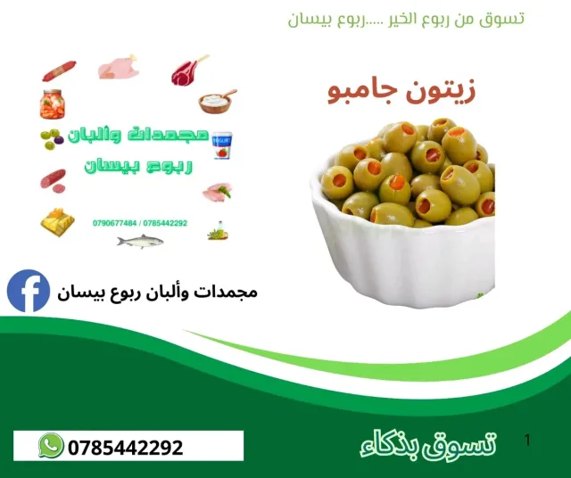مجمدات وألبان ربوع بيسان 15