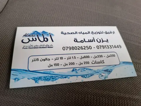 ارقيق لتوزيع المياه الصحية