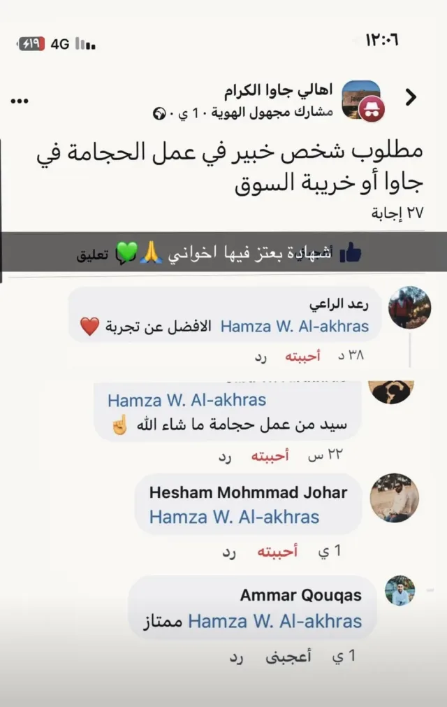 اخصائي مساج وحجامة 13