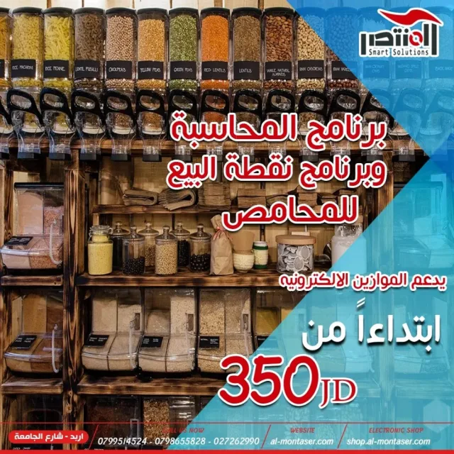 المنتصر للحلول الذكية 15