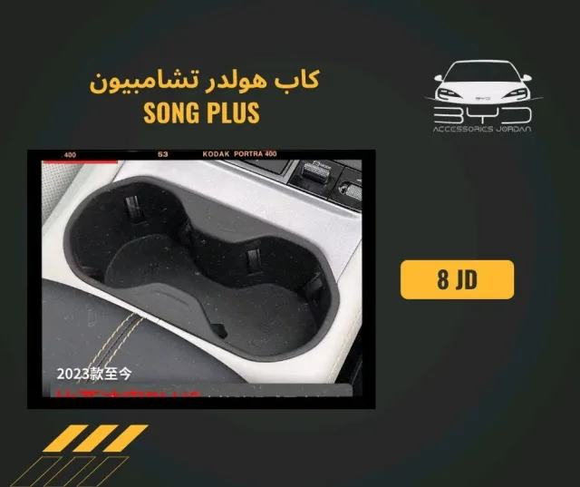 BYD Accessories Jordan