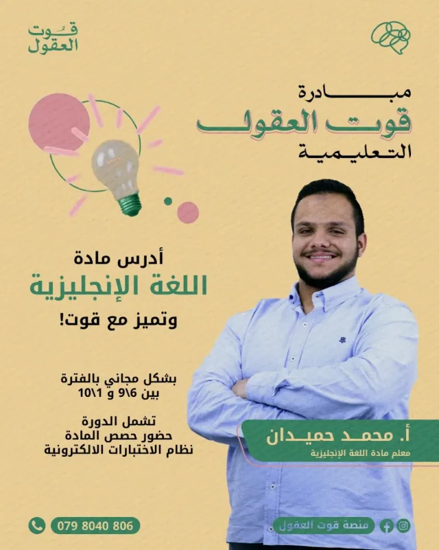 الاستاذ محمد حميدان 4