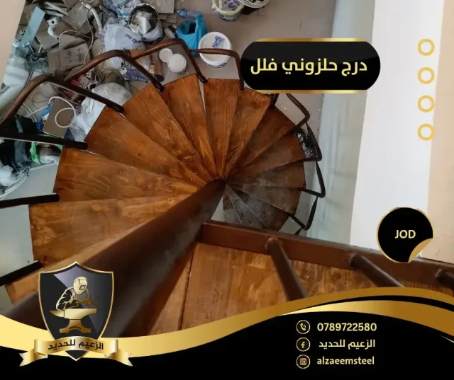 الزعيم للحديد 8