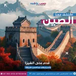 TRAVEL LAND 7