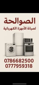 صيانة الاجهزة الكهربائية 3