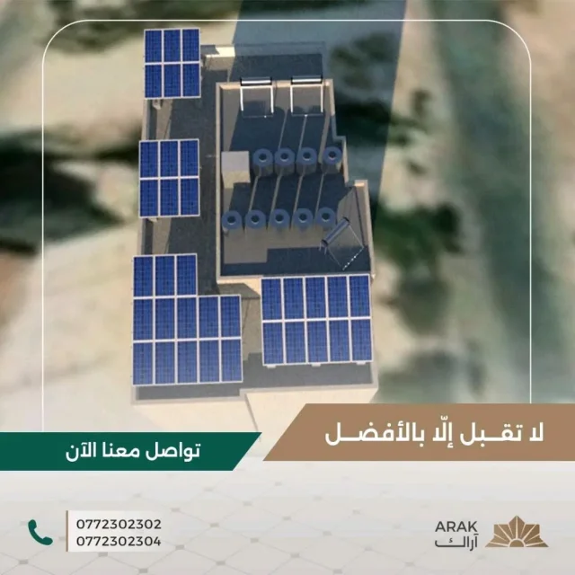 آراك لتكنولوجيا الطاقة المتجددة-فرع الكرك 3