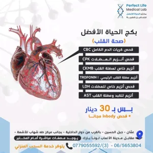 مختبر الحياة الأفضل 8