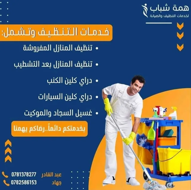 فريق همة شباب 4