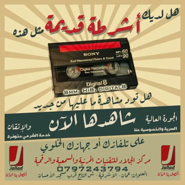 مركز الجلاد للتقنيات المرئية و السمعية 14