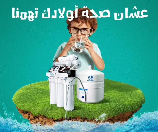 المثنى لفلاتر المياه المنزلية ومعالجتها 4