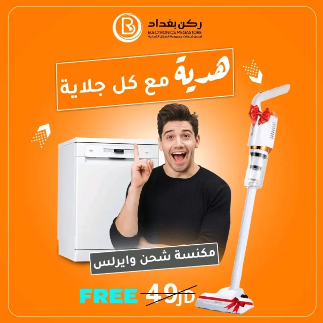 ركن بغداد للأجهزة الكهربائية والمفروشات 7