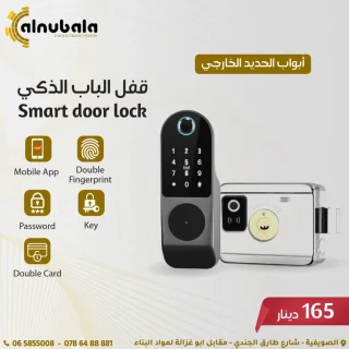 اقفال ابواب ذكية 3
