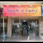 مخيطة ودراي كلين رغوة وخيط