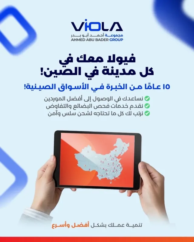 Viola Cargo - فيولا للشحن والتخليص 7