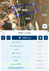 أرض في منطقة الكمشة للبيع 7