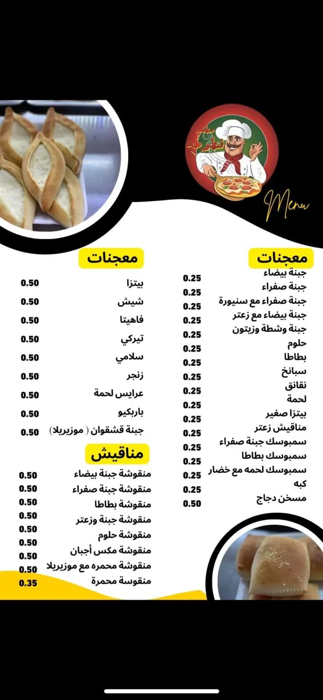 بيتزا ومعجنات فطوطه 7